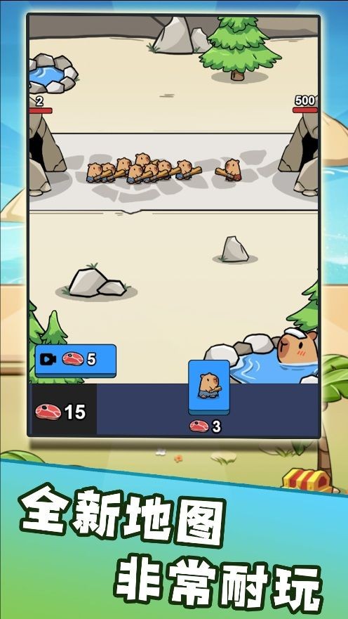 卡皮巴拉来出击