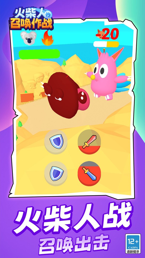 火柴人召唤作战