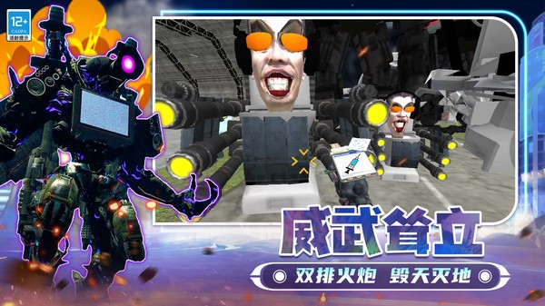 王者对战太空马桶人