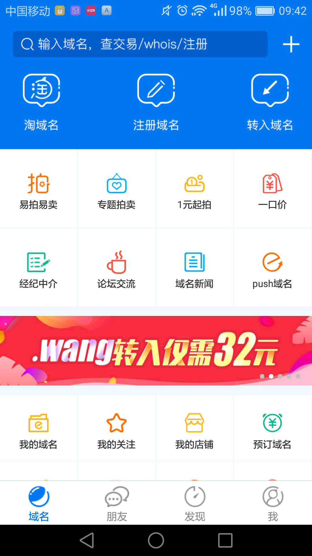 域名停靠(易名域名)