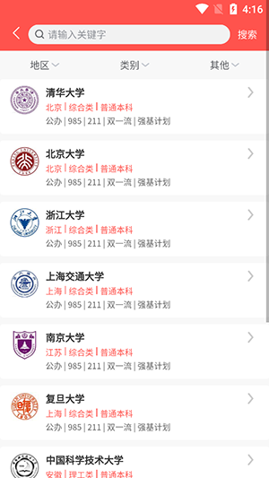 高考志愿智库版