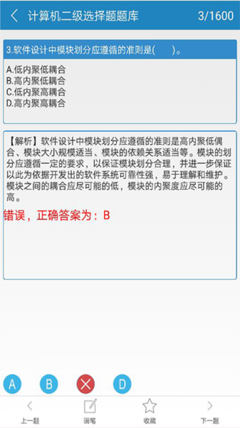 C语言二级掌上通