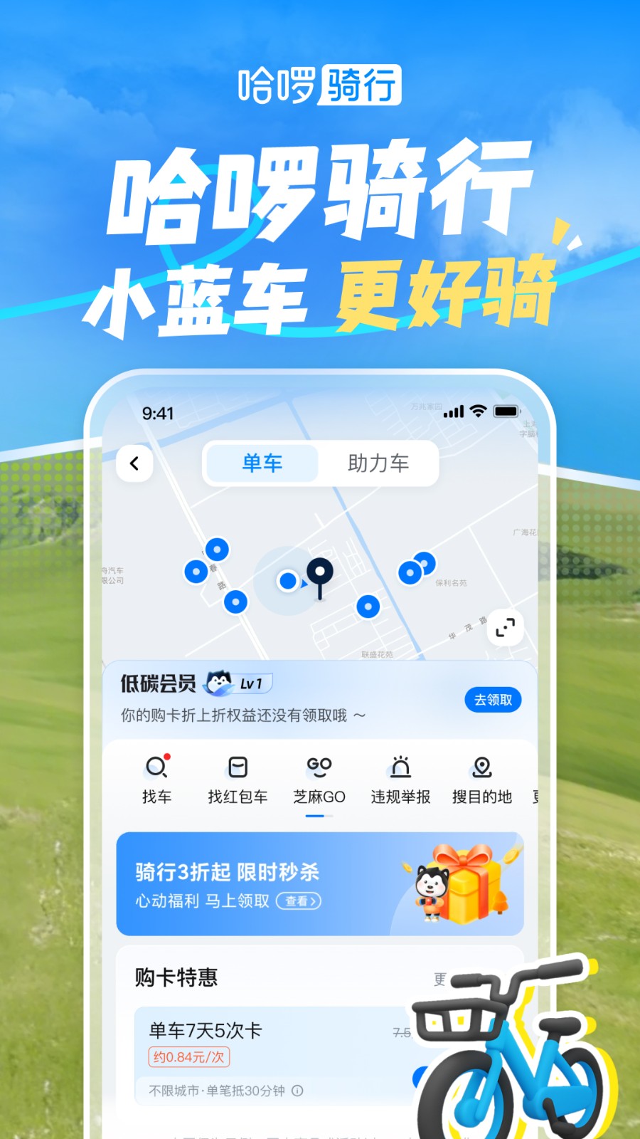 哈啰金融app
