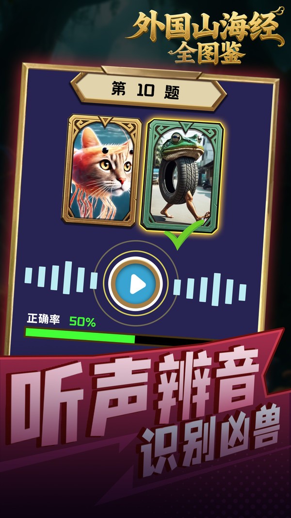 外国山海经全图鉴
