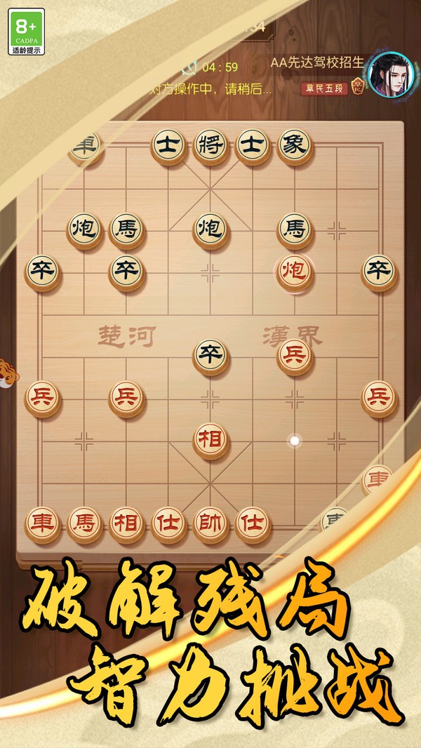 象棋高手挑战