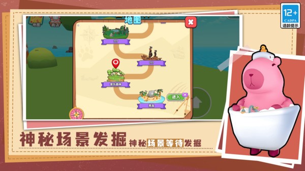 超可爱的卡皮巴拉闯关