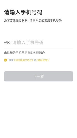 安易出行司机端