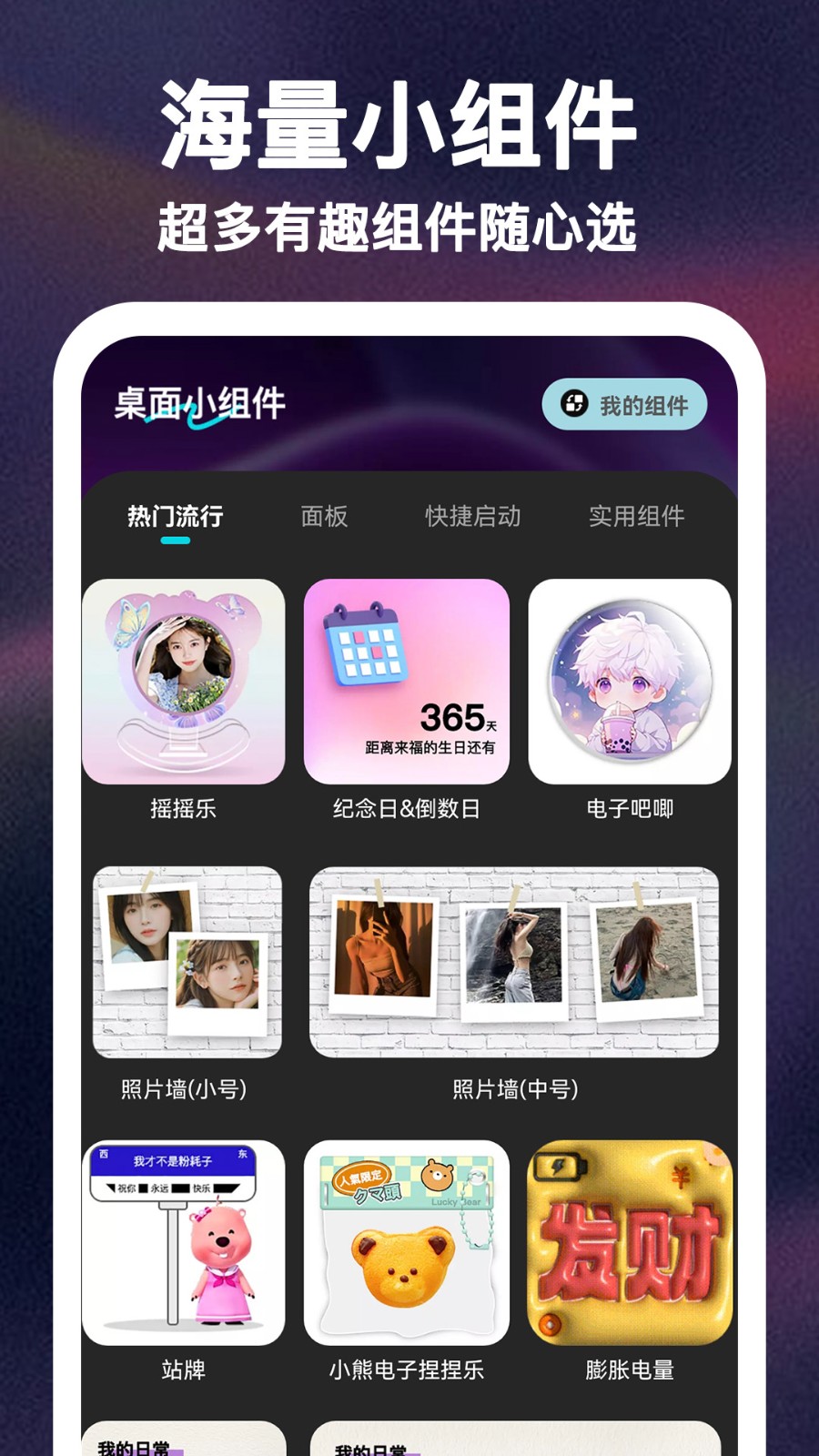 牛牛小组件