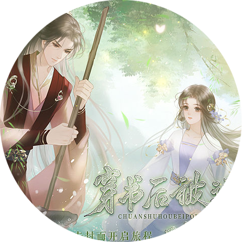 穿书后被迫种地生活
