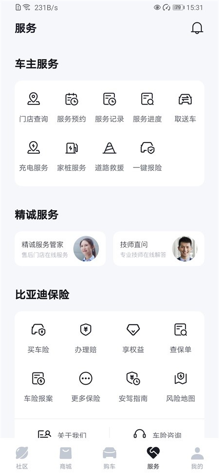 比亚迪汽车远程控制app