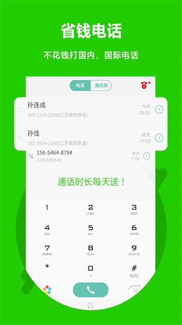Easy Call app(北瓜电话)