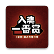 入魂一番赏