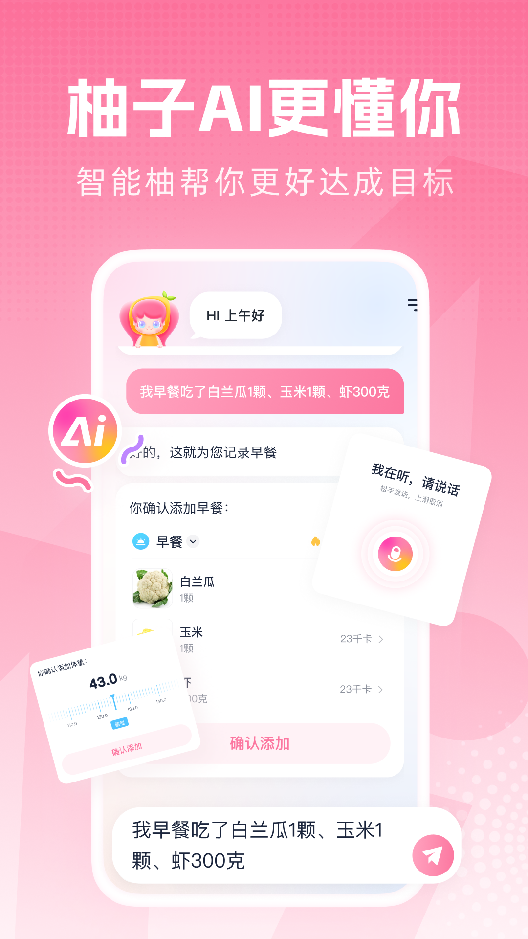 柚子轻断食