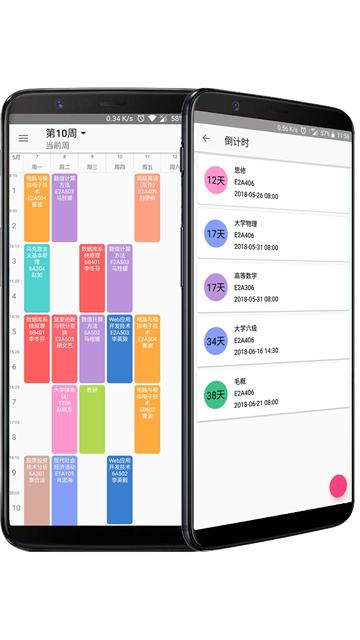 Simple课程表(Timetable)