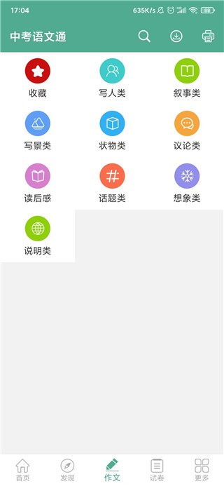 中考语文通