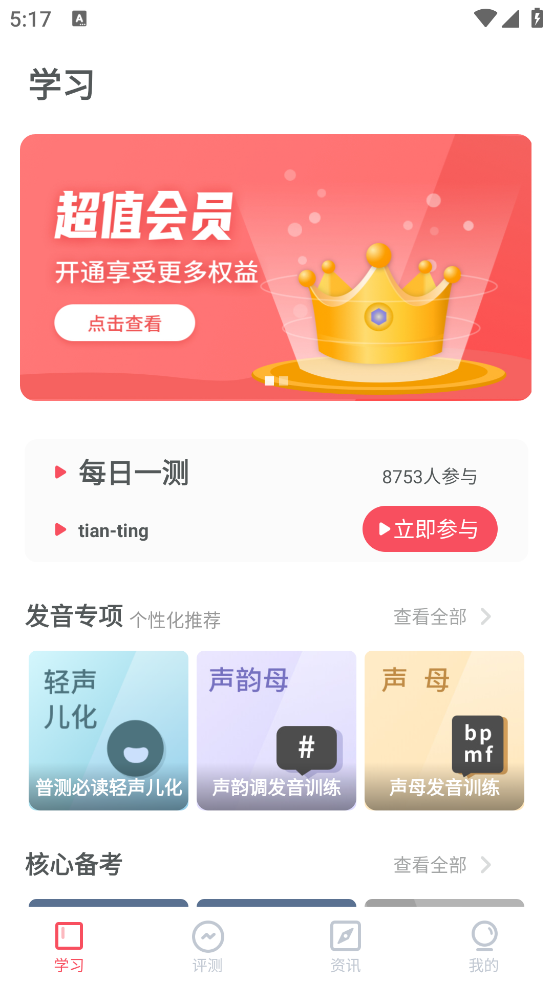 易甲普通话