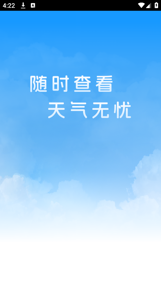 天气达人