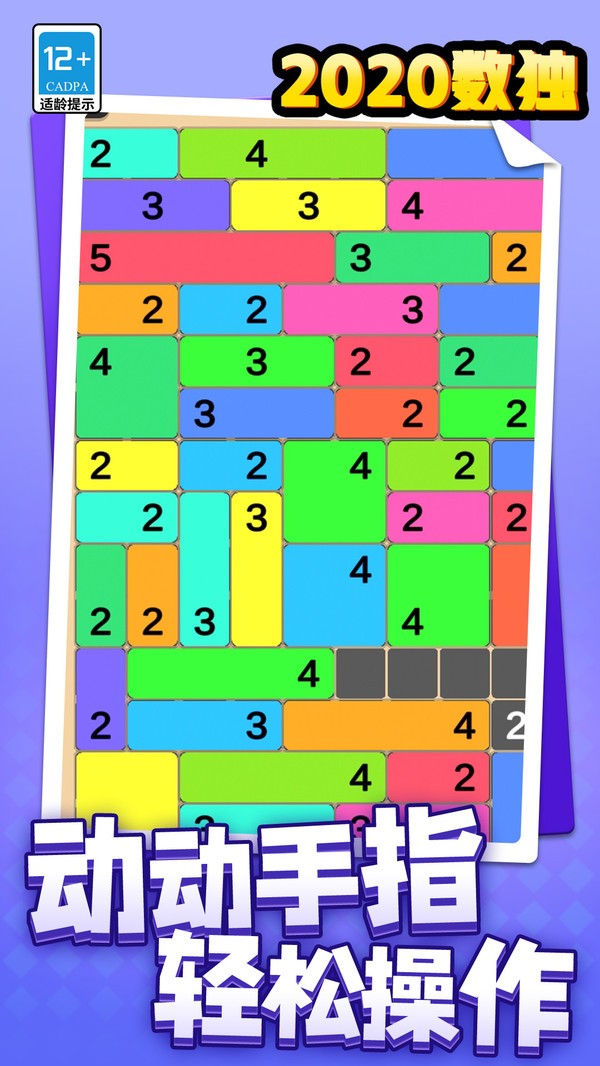 2020数独游戏