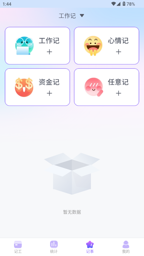 每日记加班