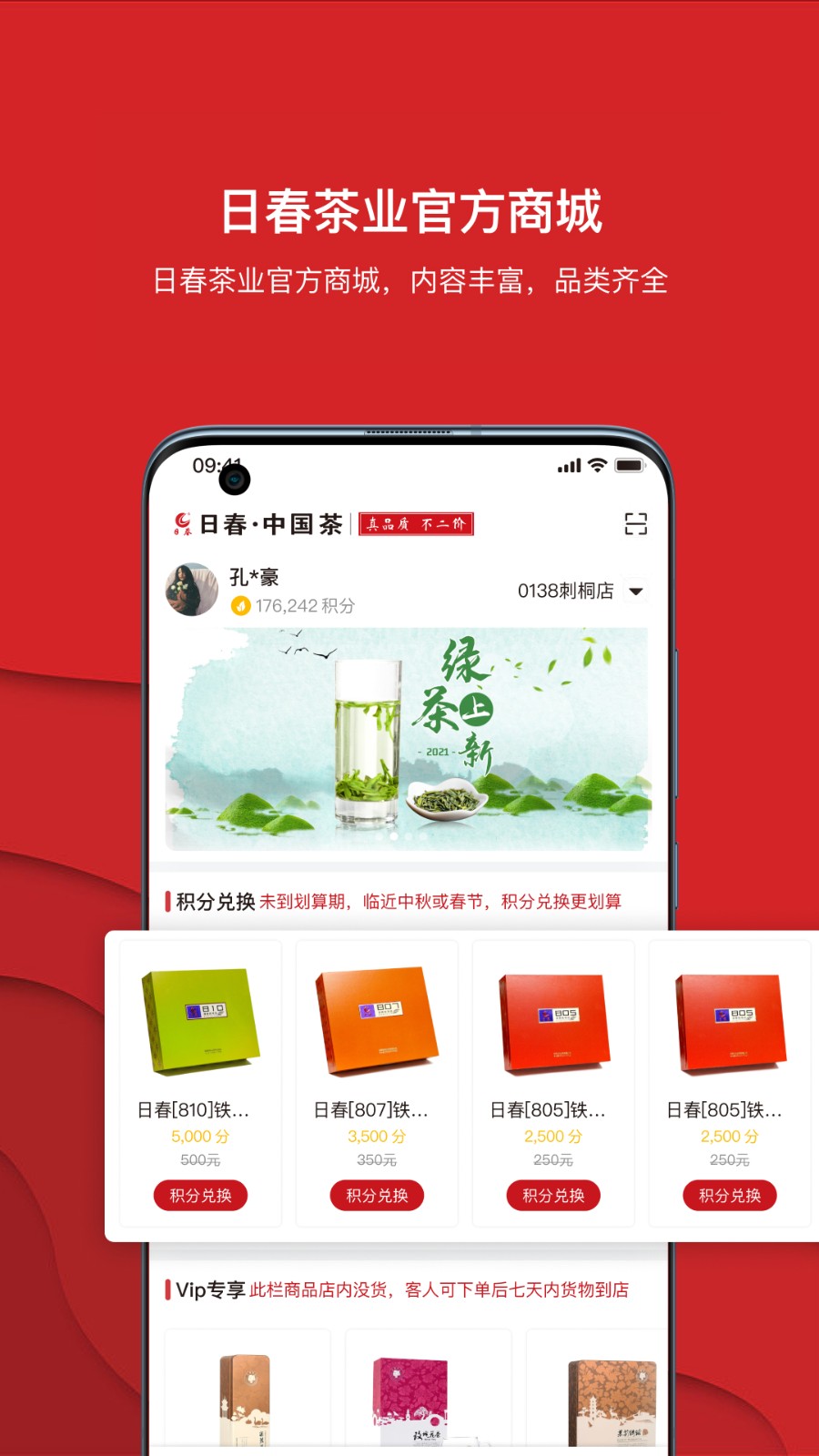 日春Go
