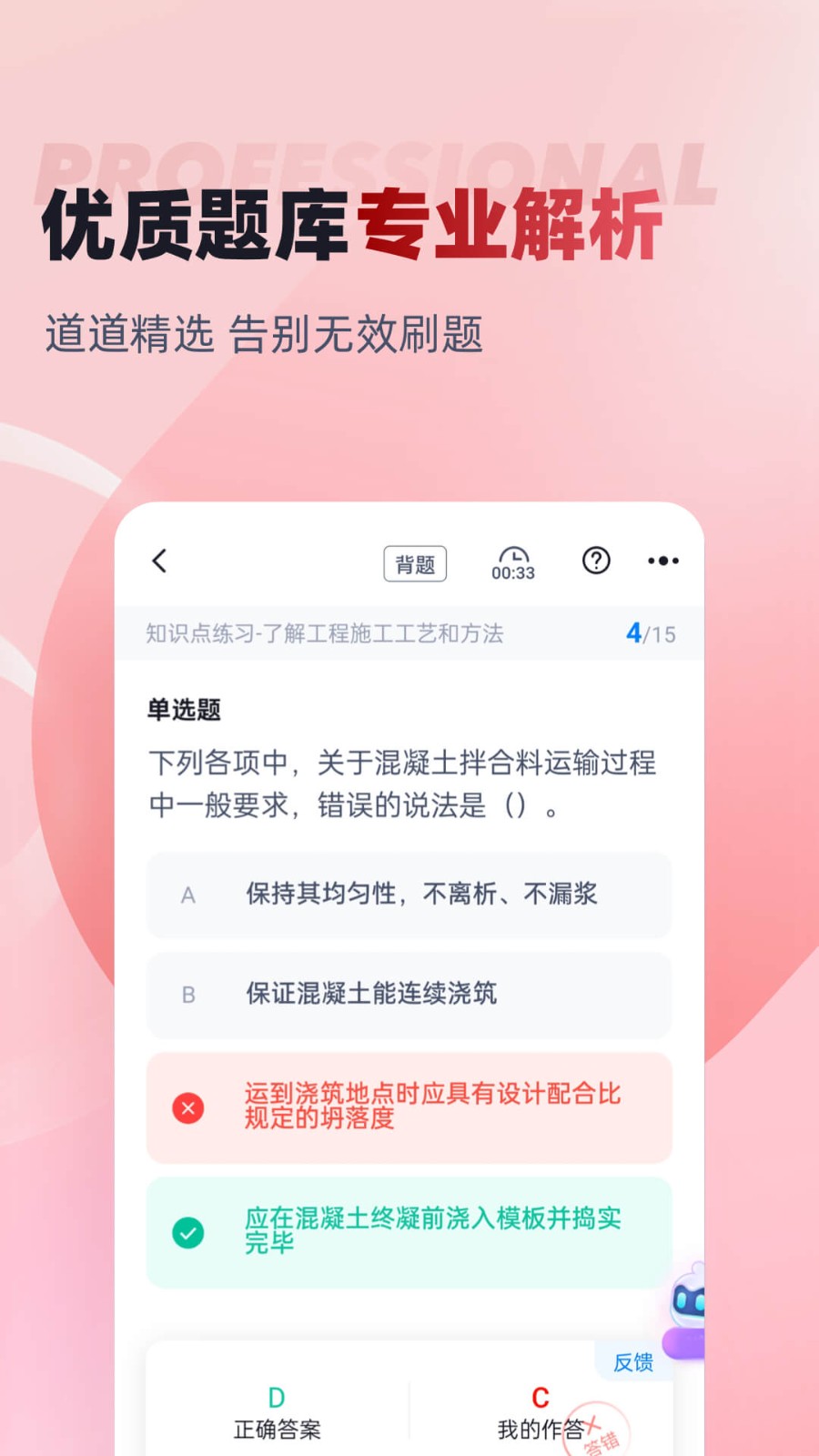 建筑八大员考试聚题库