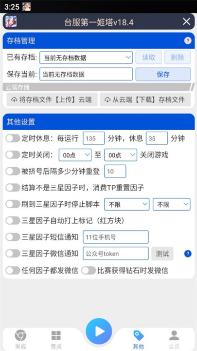台服姬塔脚本