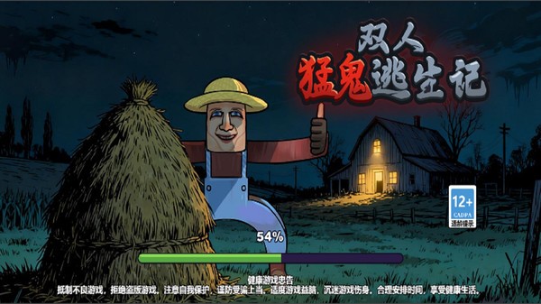 双人猛鬼逃生记