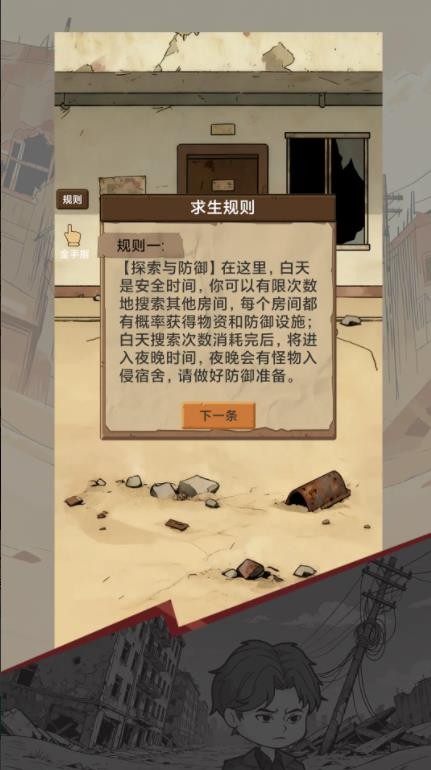 宿舍求生:废土篇