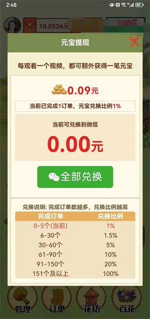 开心百花园