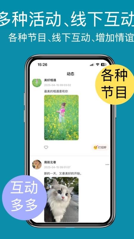 春花秋月交友