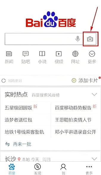 百度解题扫一扫app