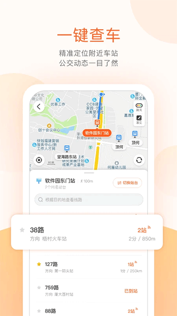 桂林掌上公交app