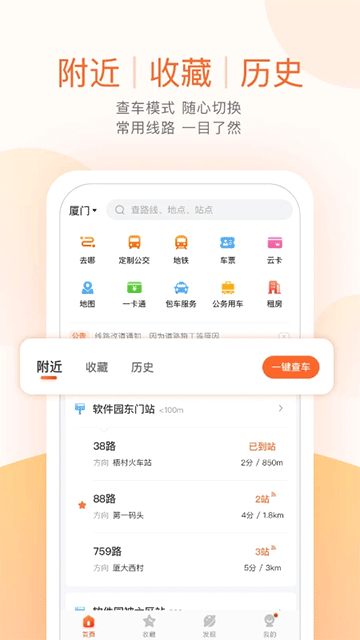 石嘴山掌上公交app