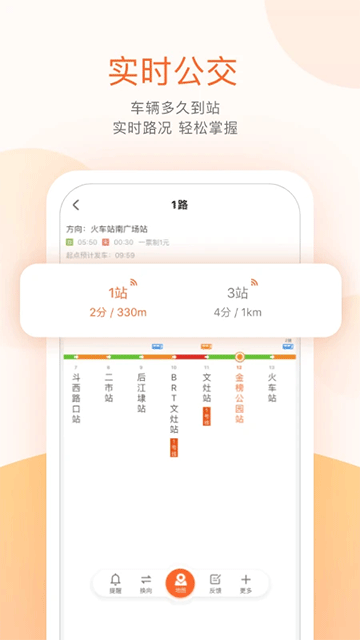 石嘴山掌上公交app