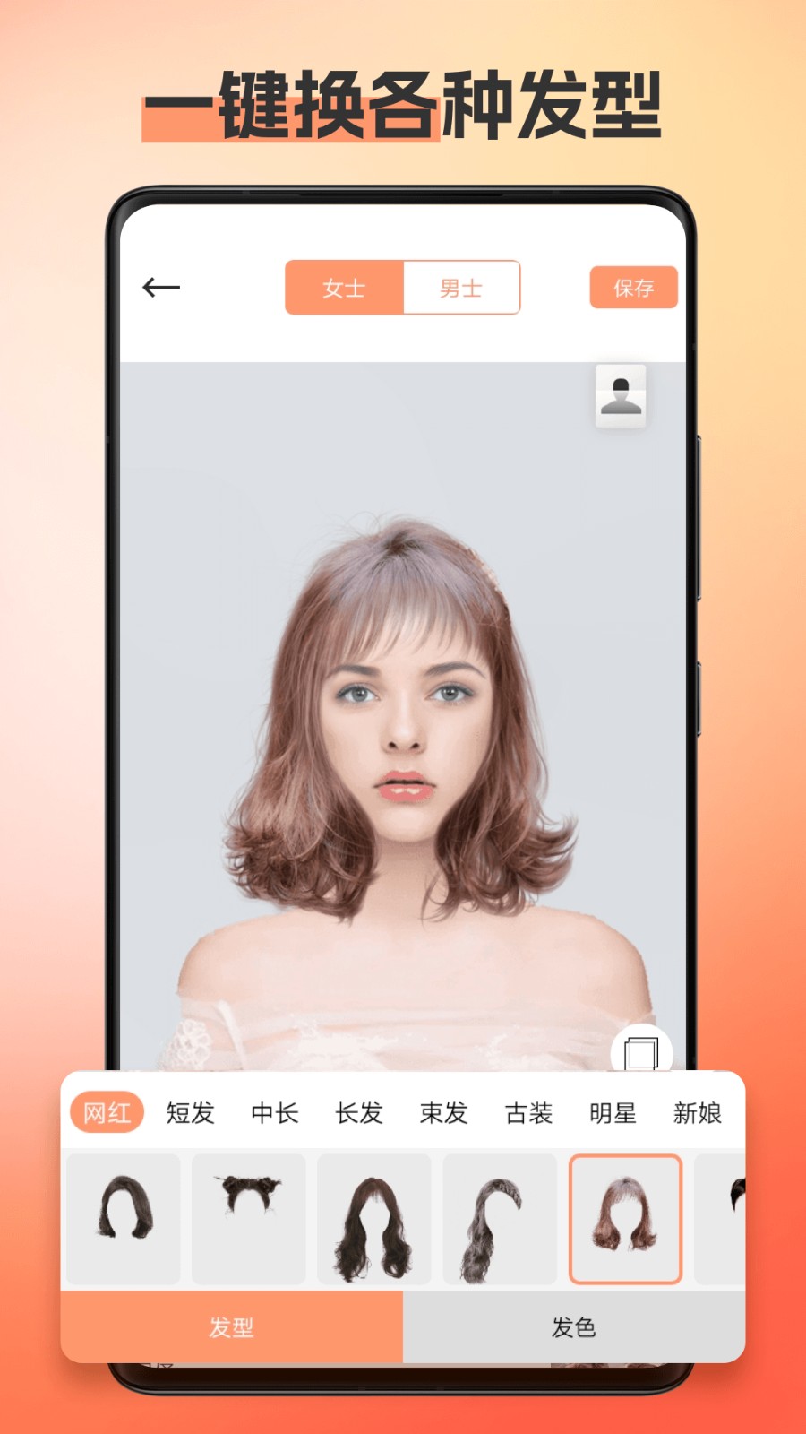 换发型相机app