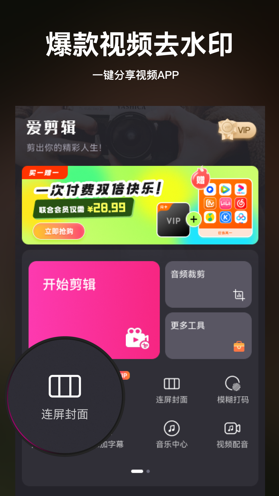 暴风剪辑Video Clip Wizard)