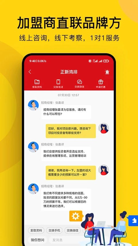 全球加盟网app