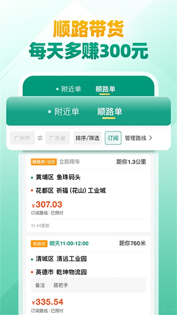 省省回头车司机端