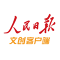 人民日报文创