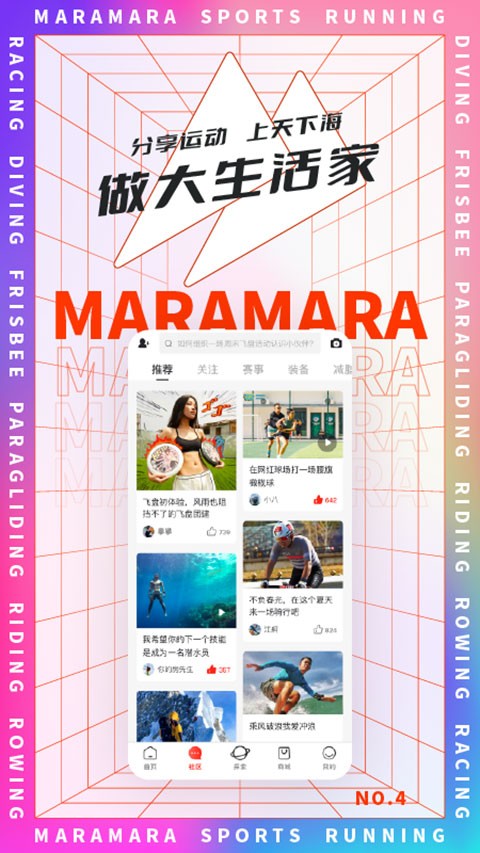 马拉马拉跑步