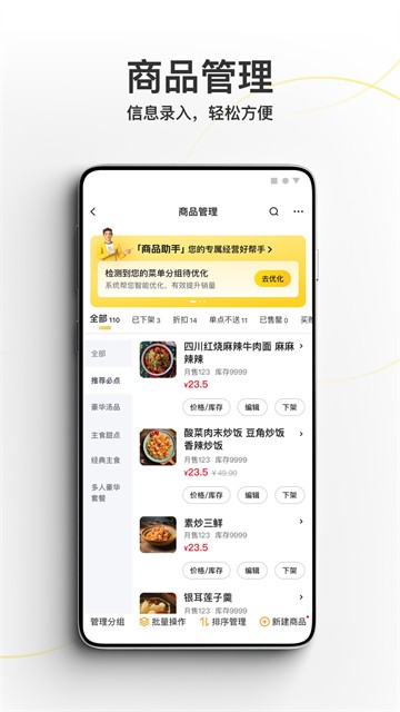 美团外卖商家