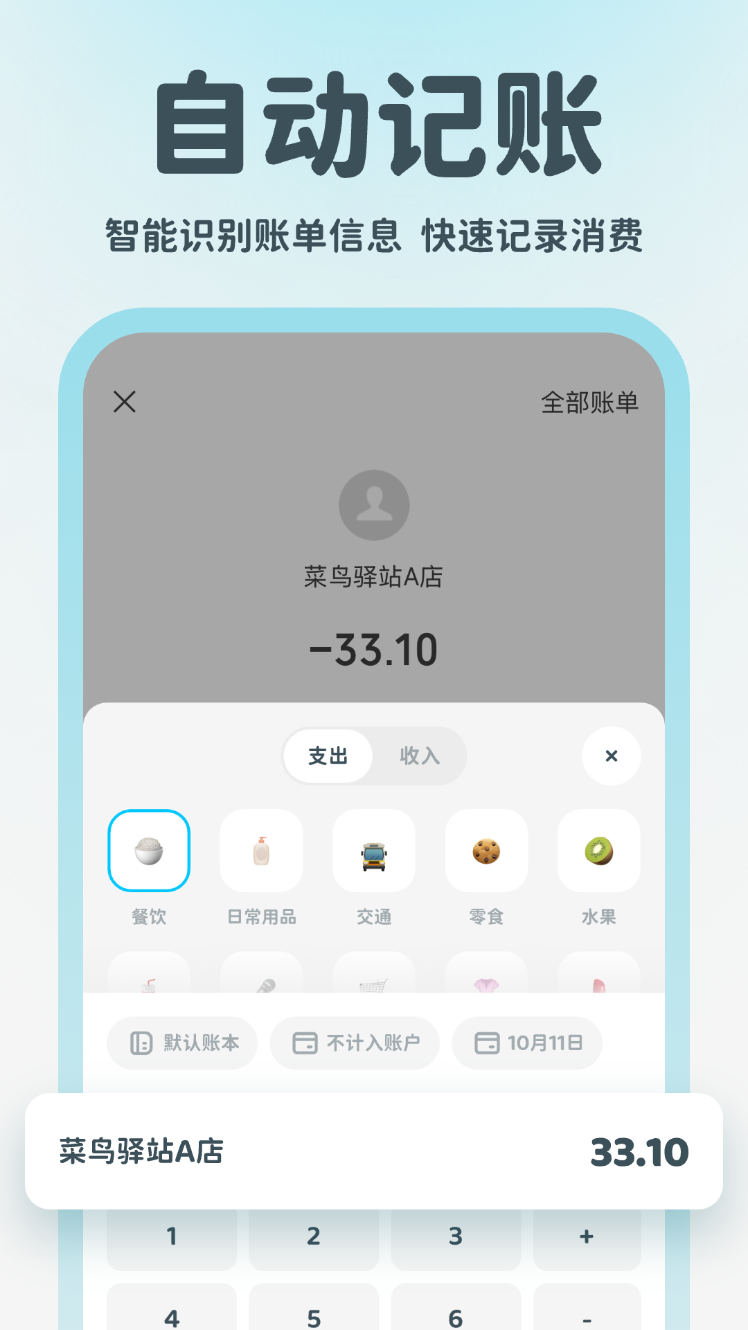 有有记账