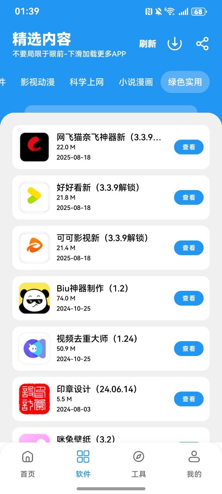 懒洋羊软件库