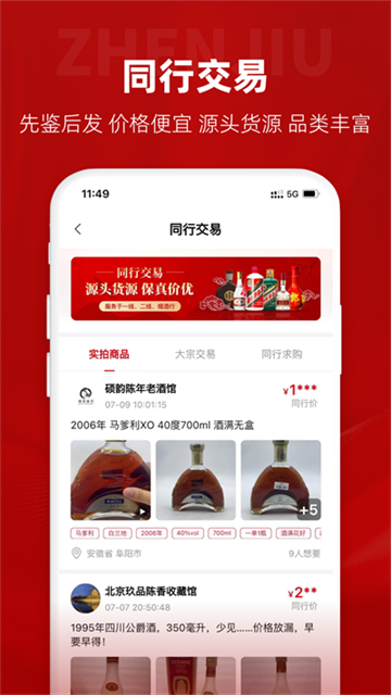 真酒网鉴定