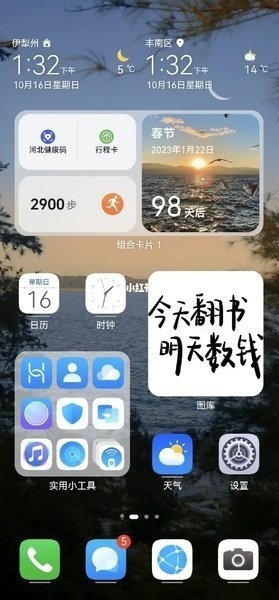 荣耀桌面