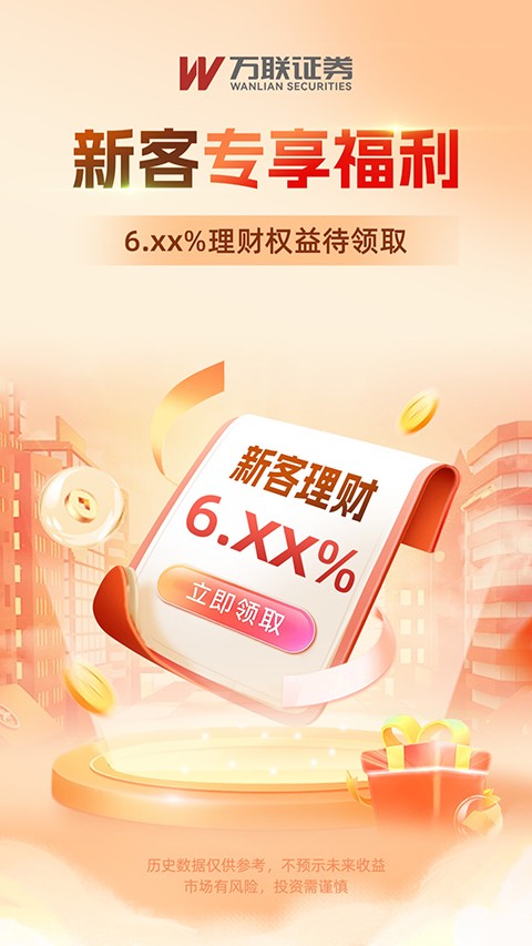 万联证券
