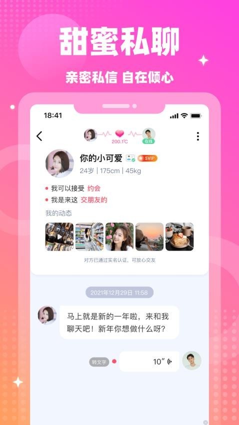 情遇交友