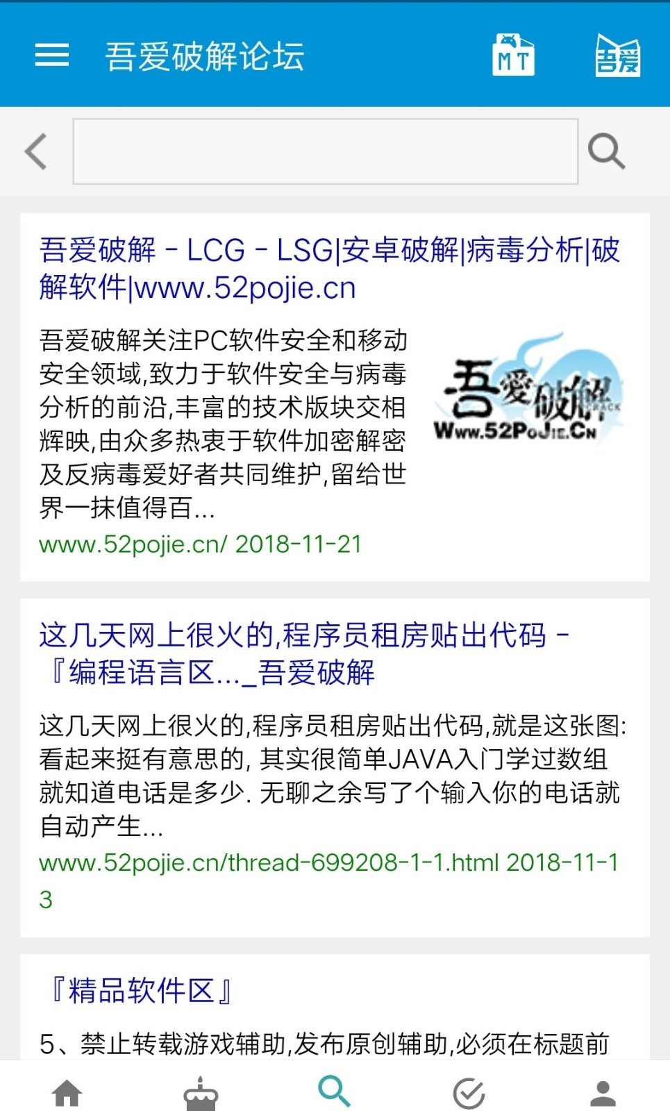 吾爱破解论坛app