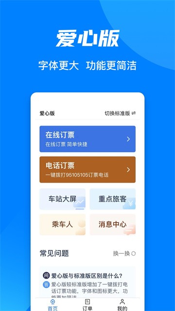 穗莞深城轨购票