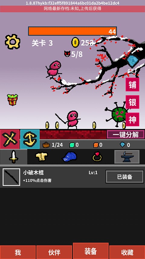 天天打怪升级